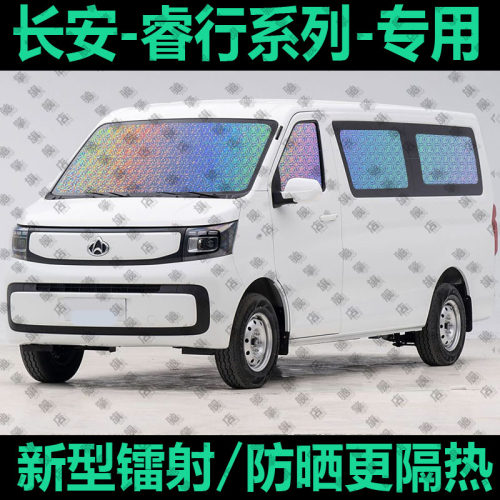 长安睿行EM80专用M60汽车窗帘M90遮阳挡货防晒隔热遮阳帘遮阳板