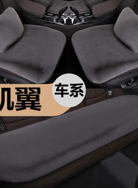 凯翼X3轩度炫界Proev昆仑C3R汽车坐垫E3冬季短毛绒三件套保暖座垫