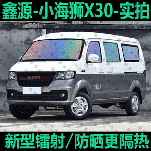 鑫源EV小海狮X30启运1号汽车窗帘遮阳挡防晒隔热遮阳帘遮阳板前挡