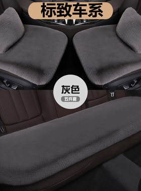 东风标致冬季坐垫三件套毛绒