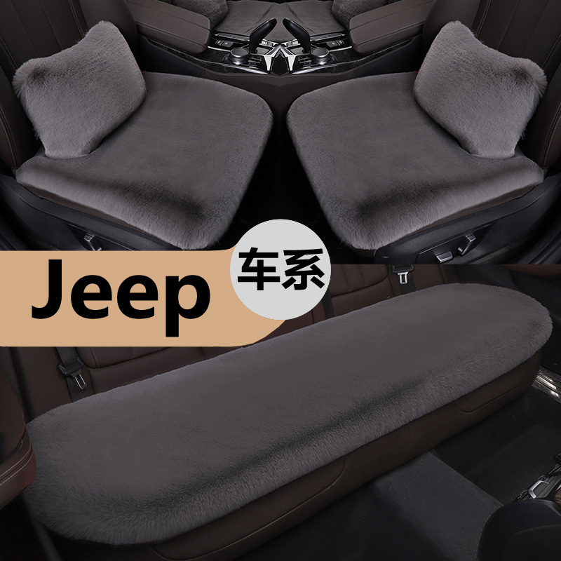 Jeep北京吉普客自由侠指南者牧马人自由光汽车坐垫冬季短毛绒座垫
