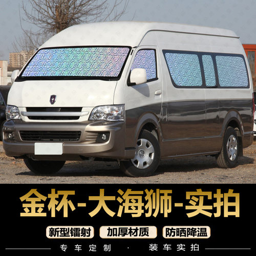 专为【大海狮】定制遮阳挡防晒