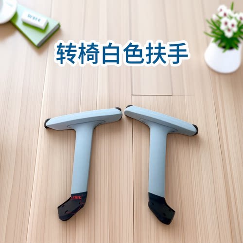 办公椅人体工程椅转椅白色扶手