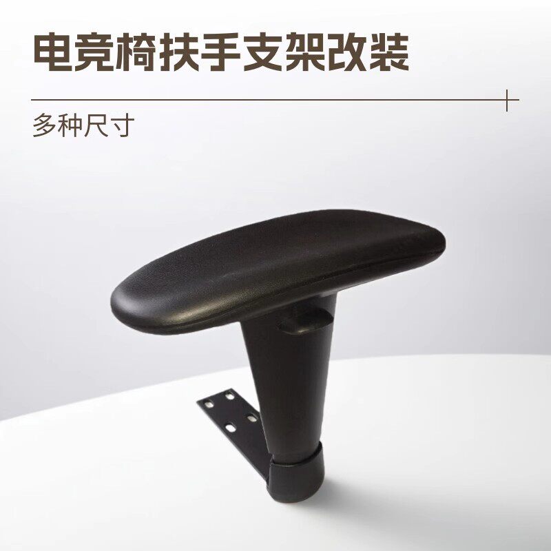 电竞椅扶手转椅维修配件电脑椅扶手职员椅扶手网椅办公椅扶手西昊