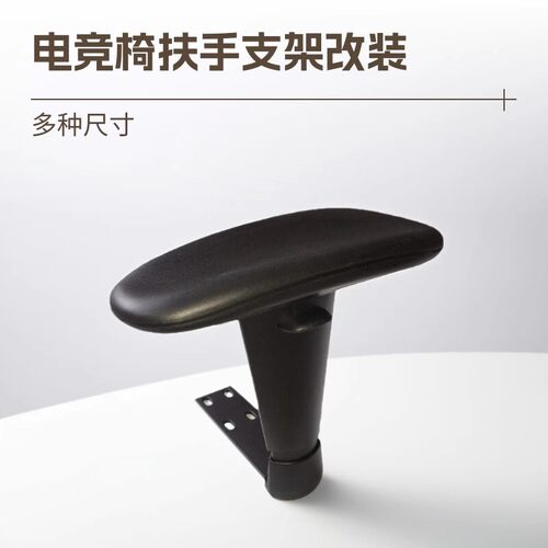 电竞椅扶手转椅维修配件电脑椅扶手职员椅扶手网椅办公椅扶手西昊