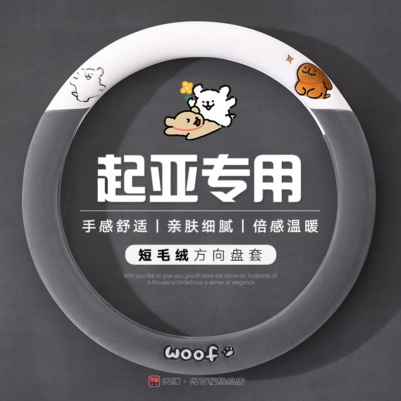 起亚奕跑方向盘套冬季短毛绒智跑kx1 kx3 kx5 k3 k2 k4赛图斯保暖