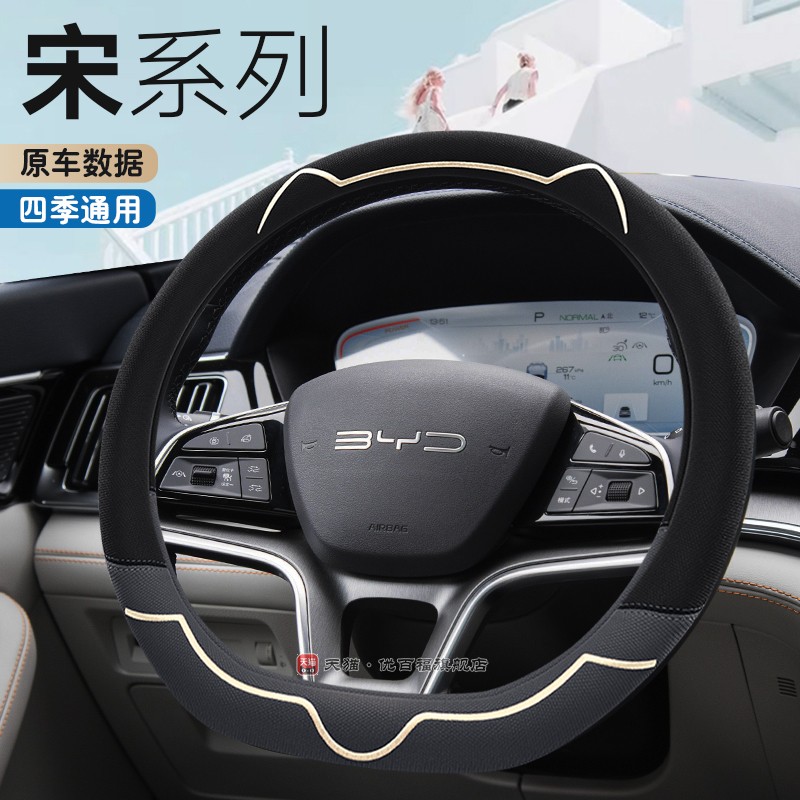 比亚迪宋plus方向盘套宋pro宋plusdmi宋Ldm宋ev把套夏季冰丝防滑