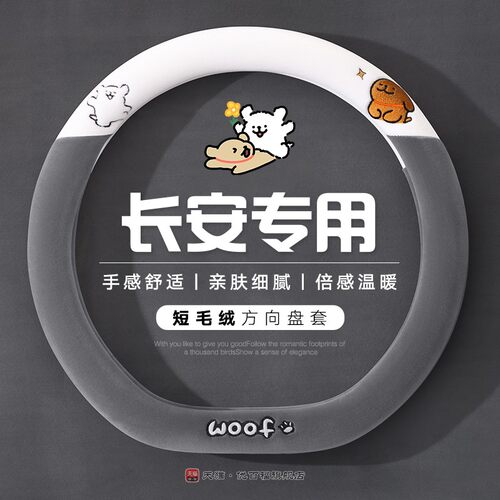 适用长安cs75plus方向盘套冬季短毛绒第四代逸动x7 x5plus uniz