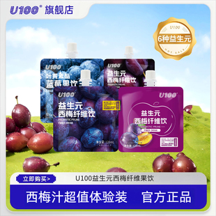 U100益生元 办公室大餐便携 西梅纤维饮蓝莓汁120ml125ml袋装