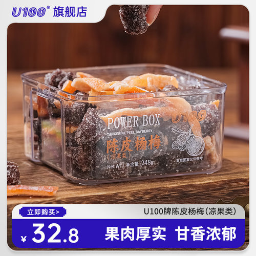 U100陈皮杨梅248g凉果果干零食
