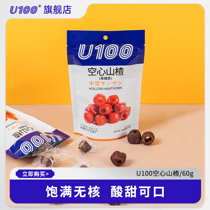 U100空心山楂果脯即食去核无核山楂球条干片卷果丹皮休闲零食60g,零食/坚果/特产,山楂类制品,淘宝优惠券,粉丝福利购,淘宝优惠卷