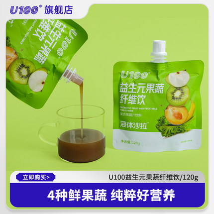 U100益生元果蔬纤维饮液体沙拉代餐轻液断NFC蔬菜