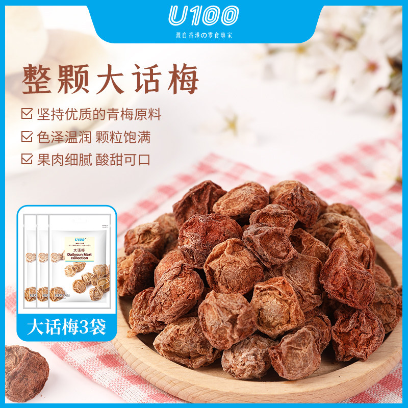 U100大话梅干蜜饯酸青梅西梅酸梅果干果脯网红爆款小吃零食,零食/坚果/特产,梅类制品,淘宝优惠券,粉丝福利购,淘宝优惠卷