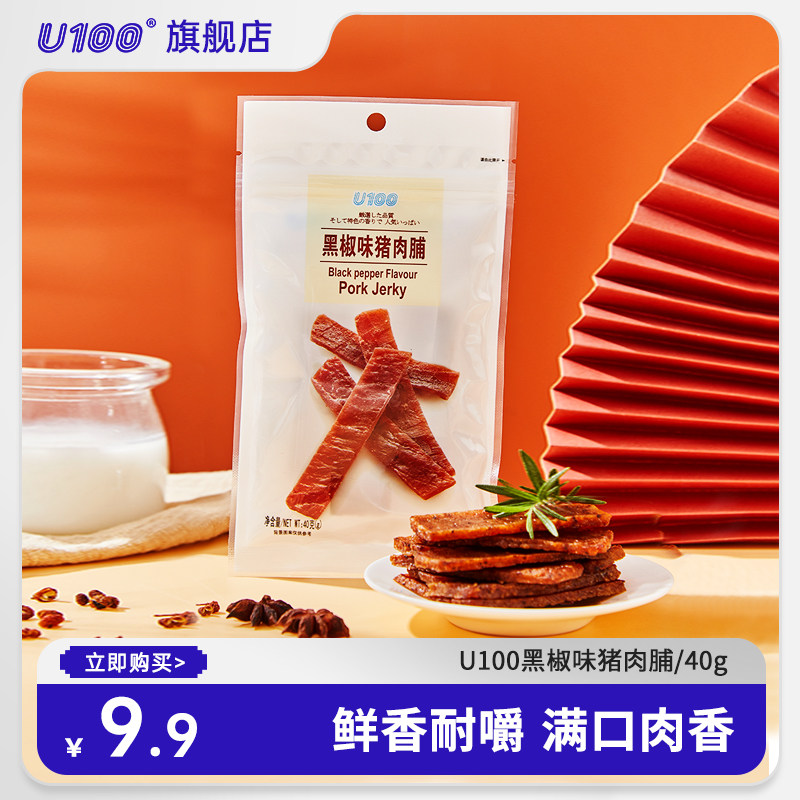 U100黑椒味猪肉脯即食烘干肉干类高蛋白小吃零食40g