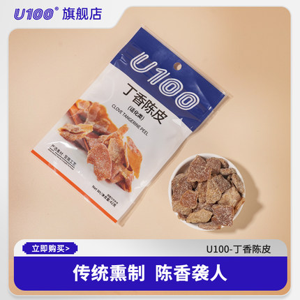 U100丁香陈皮话化类袋装蜜饯果干即食陈皮办公室休闲零食42g