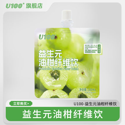 U100益生元油柑纤维饮油柑汁袋装清爽解腻