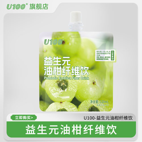 U100益生元油柑纤维饮120ml袋装