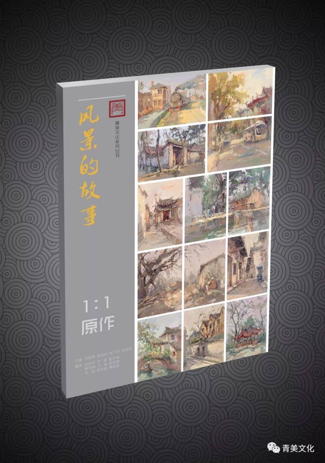 风景的故事1:1原作高清临本青美文化水粉色彩风景临摹范本书4开高清临本范画对临写生杭州高校联考国美院绘画册教材程书籍