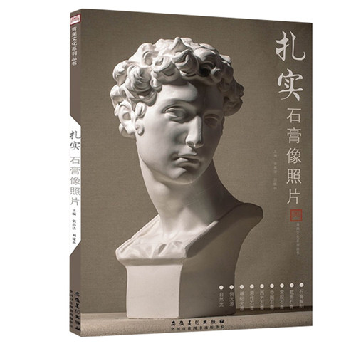 扎实石膏像照片青美文化素描