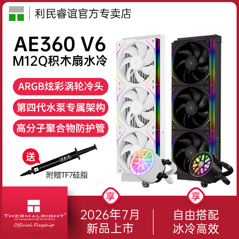 ThermalrightAE360V6散热器图片