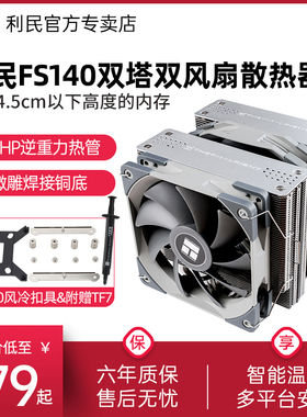利民FS140霜灵双塔CPU散热器pa120se FC140 am4/AM5/13代风冷