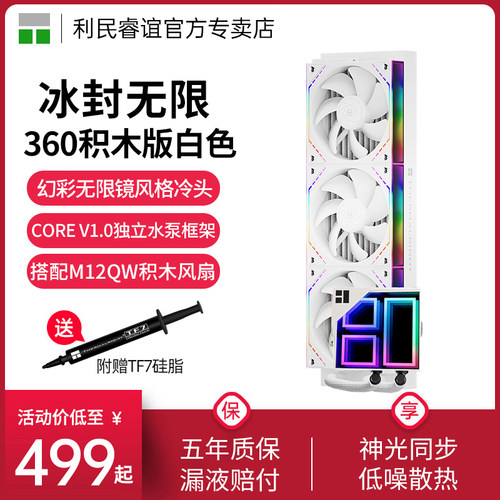 利民ThermalrightFI360WHITE