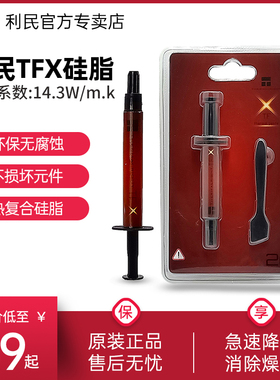 (利民)Thermalright TFX(2g)（CPU散热膏/导热硅脂/ 导热系数14.3