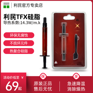 (利民)Thermalright TFX(2g)（CPU散热膏/导热硅脂/ 导热系数14.3