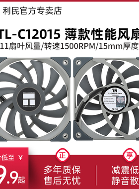 利民Thermalright TL-C12015 转速1500薄款风扇 12cm机箱散热风扇