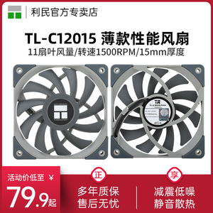 利民Thermalright TL-C12015 转速1500薄款风扇 12cm机箱散热风扇