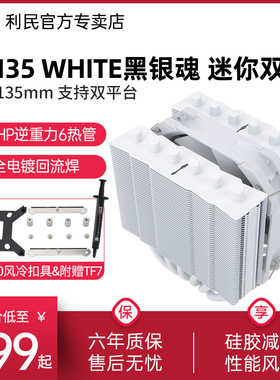 【赠1700扣具】利民Thermalright SS135 WHITE银魂 A4机箱迷你CPU幻白双塔1150/am4/12代风冷散热器