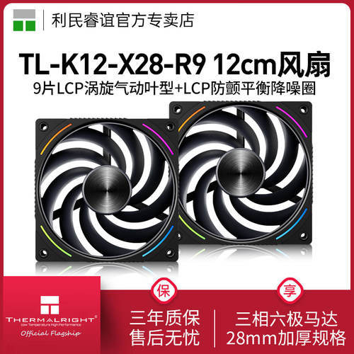 ThermalrightK12-X28-R9风扇