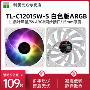 利民Thermalright TL-C12015W-S ARGB机箱幻彩风扇12cm薄款风扇