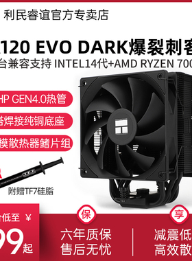 利民BA120 EVO DARK 6热管双风扇 14代INTEL1851 CPU风冷散热器