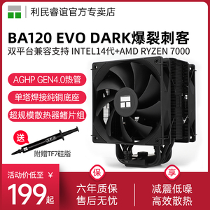 利民BA120 EVO DARK 6热管双风扇 14代INTEL1851 CPU风冷散热器