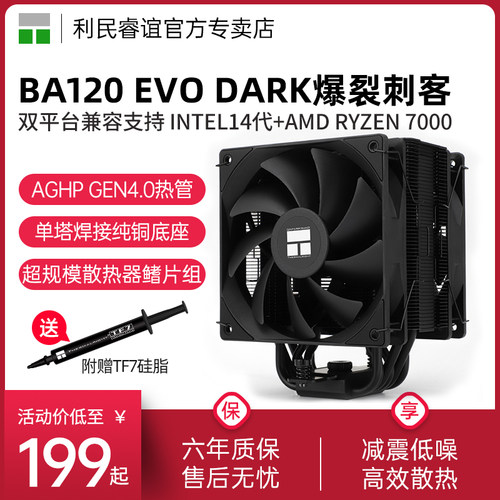 利民Thermalright黑化版本6热导