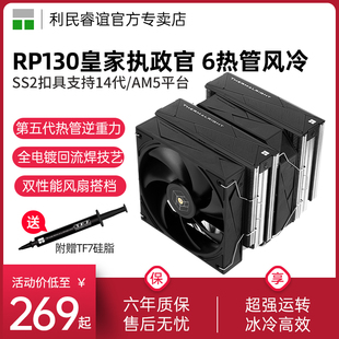 利民ROYAL 130皇家执政官6热管双塔14代1851风冷散热器 PRETOR