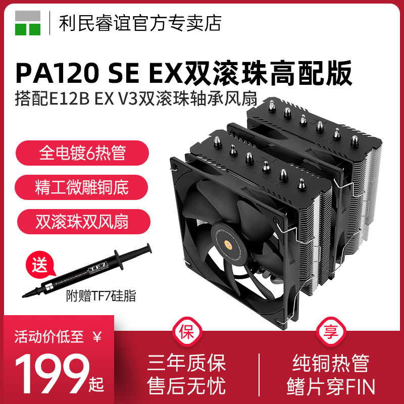 利民ThermalrightPA120SE图片