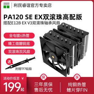 利民Thermalright PA120 SE EX双塔双滚珠高配6热管风冷CPU散热器
