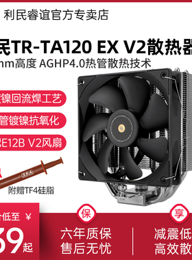 利民TR-TA120 EX V2散热器单塔5热管散热AGHP4.0逆重力风冷散热器