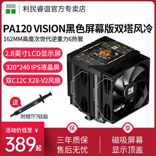 利民ThermalrightPA120