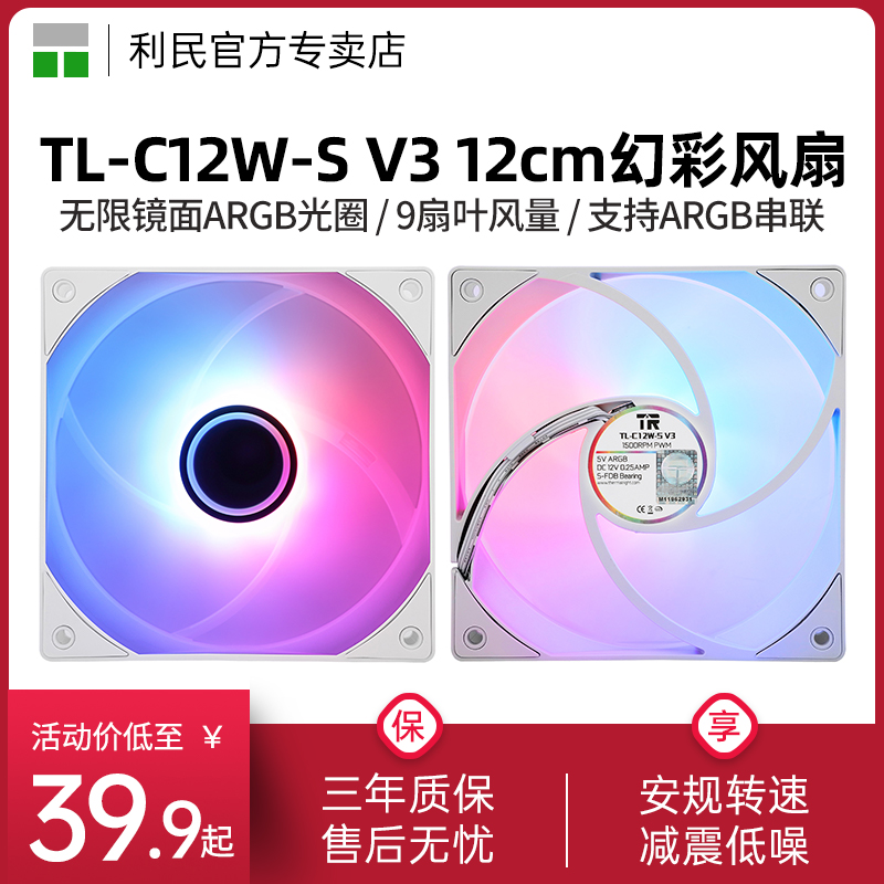 利民TL-C12W-SV3白色机箱风扇