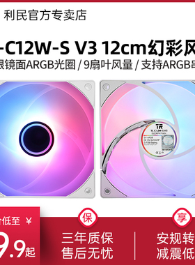 利民TL-C12W-S V3 白色ARGB三代12cm机箱风扇 无限镜面PWM静音