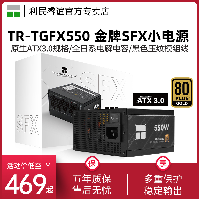 利民TR-TGFX550小电源