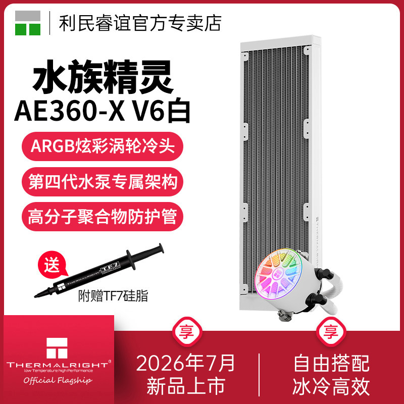 ThermalrightAE360-XV6散热器图片