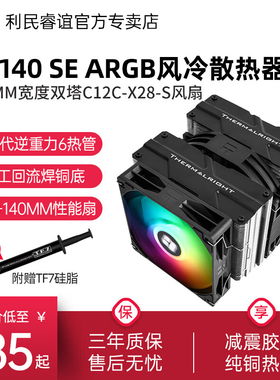 利民Thermalright PA140 SE散热器绝双刺客ARGB风冷CPU散热器风扇
