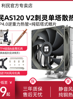 利民AS120风冷CPU散热器AX120R SE 1700 1150 am5 AM4静音CPU风扇