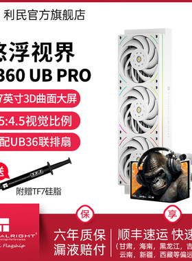 利民Thermalright LV360悠浮视界ARGB白色UB联排曲面屏水冷散热器