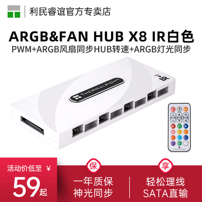 ARGB&FANHUBX8IR集线器