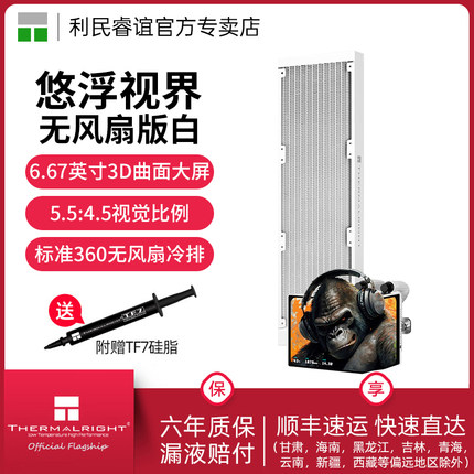 利民Thermalright LV360-X白色冷排3D曲面屏悠浮视界水冷散热器